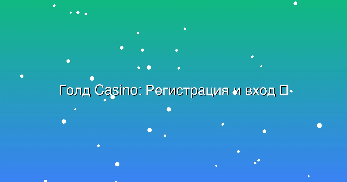 Регистрация и вход